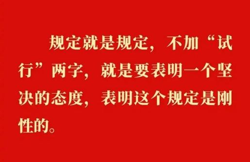 金句｜贯彻落实中央八项规定精神，总书记阐明要旨